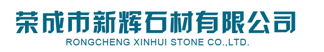皇室啡_皇室(shi)啡石(shi)材-榮成市新輝石材有(you)限公司